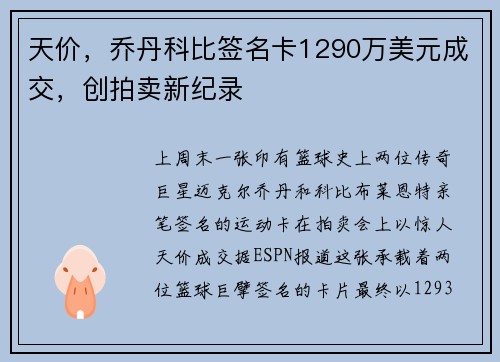 天价，乔丹科比签名卡1290万美元成交，创拍卖新纪录