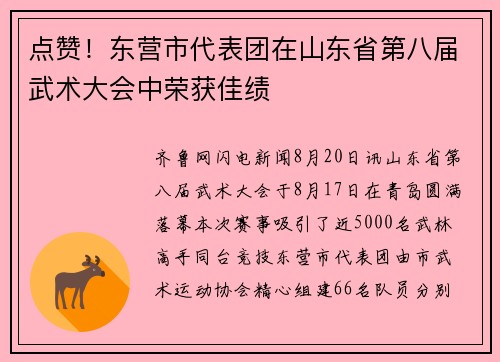 点赞！东营市代表团在山东省第八届武术大会中荣获佳绩