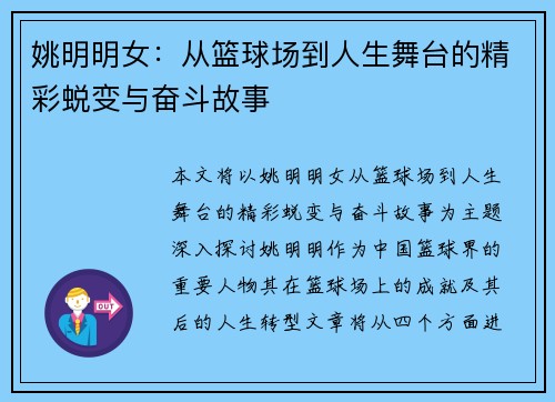 姚明明女：从篮球场到人生舞台的精彩蜕变与奋斗故事